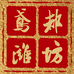 舌尖上的潍坊