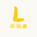 乐佰惠