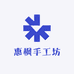 惠枫手工坊
