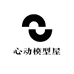 心动模型屋
