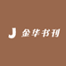 金华书刊专营店
