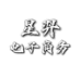 星羿电子商务