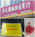 乔记辣椒批发商行的小店