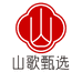 山歌甄选