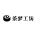 茶梦工坊