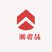 玥澜奢品