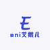 eni艾妮儿