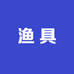 小湖渔具