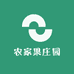 农家果庄园
