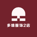 多维服饰2店
