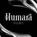 HumaRa饰品集合