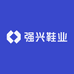 强兴鞋业