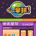 像素星球数码店