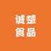 诚楚食品