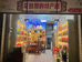 客家土特产优选店
