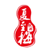 夏至梅企业店