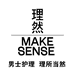 理然MAKE SENSE潮物专卖店