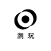 鑫合潮玩
