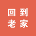 心然农业