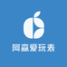 阿森爱玩表