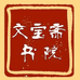 黄鹤书画院3号店
