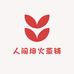 人间烟火茶铺