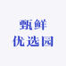 甄鲜优选园