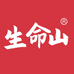 生命山滋养