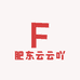 肥东云云吖