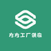 方方工厂供应