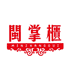 闽掌柜官方旗舰店