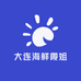 大连海鲜霞姐