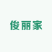 俊丽家工厂店