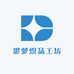 奈薇轻奢品