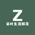 姿叶生活鲜花次日达
