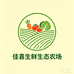 佳喜生鲜生态农场
