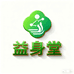 益身堂健康生活馆