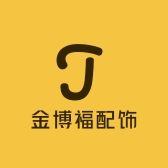 金博福配饰