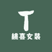桃喜女装供应链