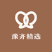 豫齐家精选