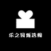 乐之园甄选阁