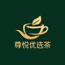 尊悦优选单丛茶
