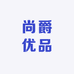 尚爵优品