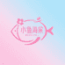 小鱼海棠批发美妆