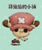 蒋仙仙的小铺