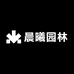 花农氏晨曦园林专卖店