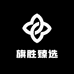 旗胜臻选