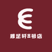 雅足轩8号店