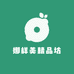娜样美精品坊