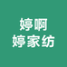 婷啊婷家纺